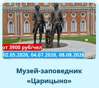 Screenshot 2026-04-22 at 13-54-17 Однодневные экскурсии — woks.ru
