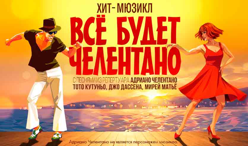 Премьера мюзикла